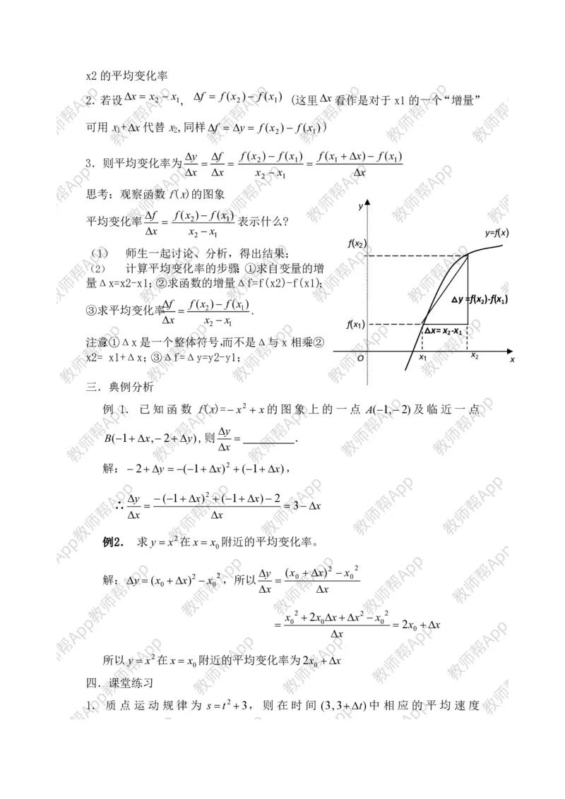 选修1-1教案(1)_教资初高中_教资面试2025教资面试备考资料合集_教资面试资料合集_2025教资面试资料_25上教资面试-小学资料包_19教案：合集_高中学科全册教案_高中数学全册教案