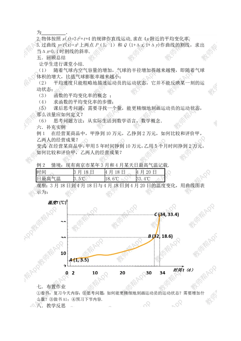 选修1-1教案(1)_教资初高中_教资面试2025教资面试备考资料合集_教资面试资料合集_2025教资面试资料_25上教资面试-小学资料包_19教案：合集_高中学科全册教案_高中数学全册教案