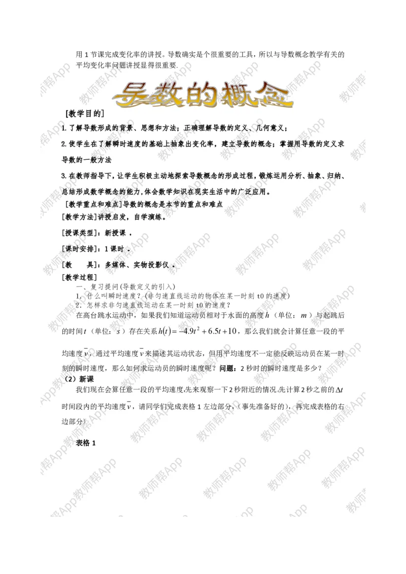 选修1-1教案(1)_教资初高中_教资面试2025教资面试备考资料合集_教资面试资料合集_2025教资面试资料_25上教资面试-小学资料包_19教案：合集_高中学科全册教案_高中数学全册教案