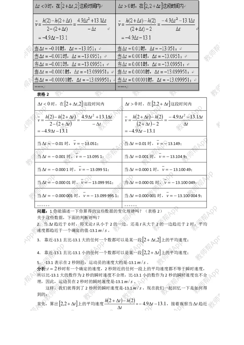 选修1-1教案(1)_教资初高中_教资面试2025教资面试备考资料合集_教资面试资料合集_2025教资面试资料_25上教资面试-小学资料包_19教案：合集_高中学科全册教案_高中数学全册教案