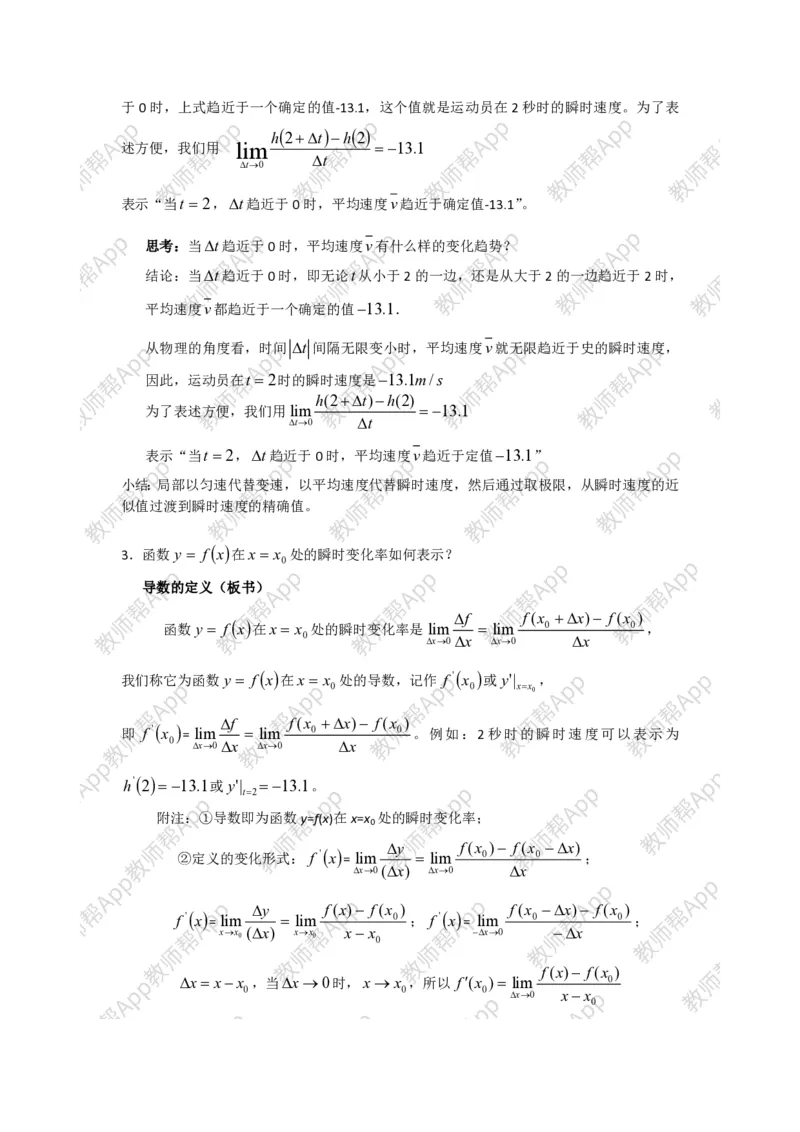 选修1-1教案(1)_教资初高中_教资面试2025教资面试备考资料合集_教资面试资料合集_2025教资面试资料_25上教资面试-小学资料包_19教案：合集_高中学科全册教案_高中数学全册教案