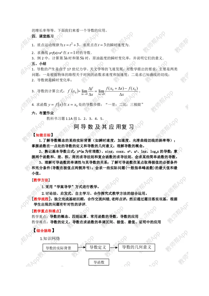 选修1-1教案(1)_教资初高中_教资面试2025教资面试备考资料合集_教资面试资料合集_2025教资面试资料_25上教资面试-小学资料包_19教案：合集_高中学科全册教案_高中数学全册教案