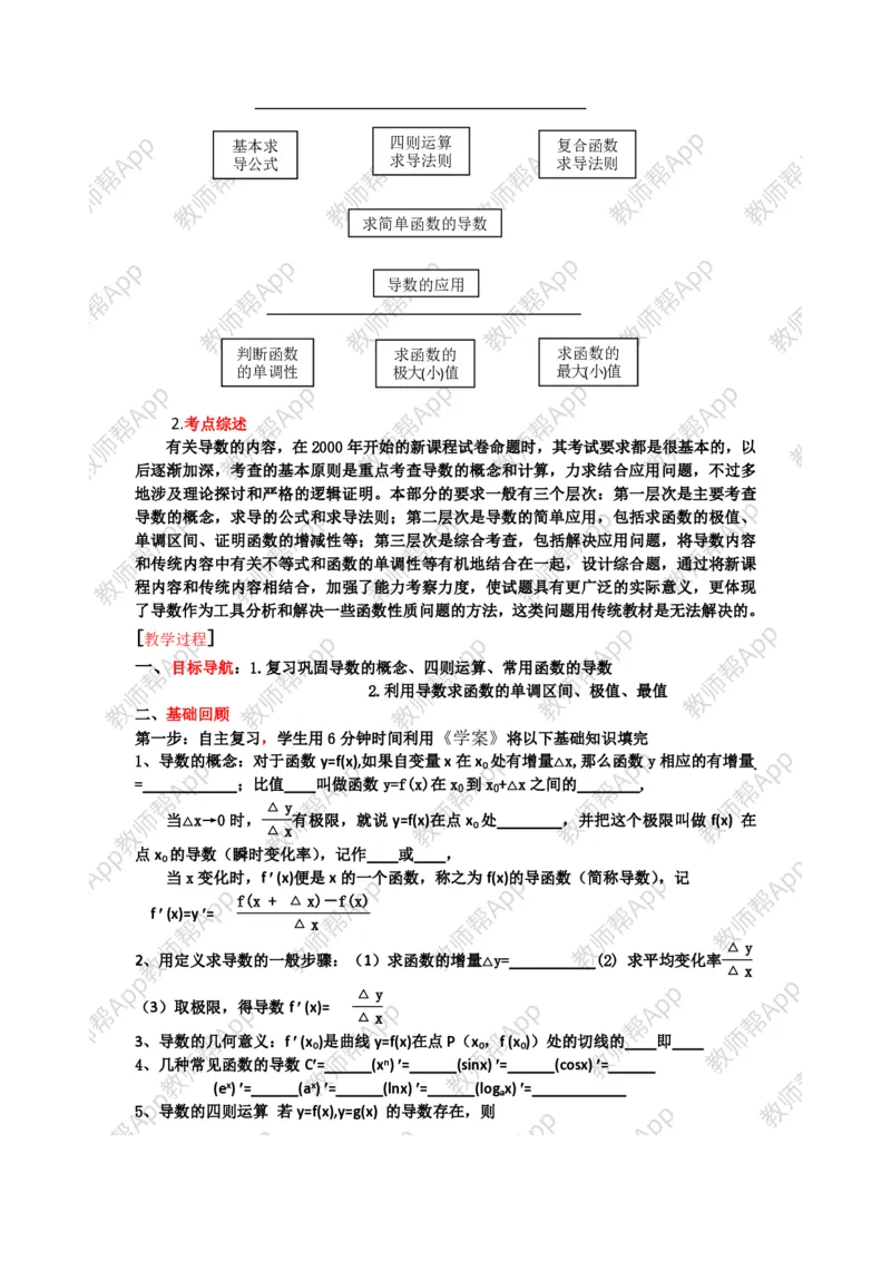 选修1-1教案(1)_教资初高中_教资面试2025教资面试备考资料合集_教资面试资料合集_2025教资面试资料_25上教资面试-小学资料包_19教案：合集_高中学科全册教案_高中数学全册教案