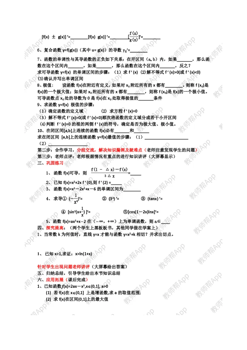 选修1-1教案(1)_教资初高中_教资面试2025教资面试备考资料合集_教资面试资料合集_2025教资面试资料_25上教资面试-小学资料包_19教案：合集_高中学科全册教案_高中数学全册教案