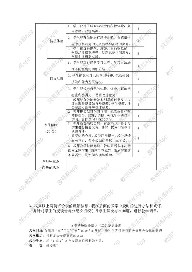 选修1-1教案(1)_教资初高中_教资面试2025教资面试备考资料合集_教资面试资料合集_2025教资面试资料_25上教资面试-小学资料包_19教案：合集_高中学科全册教案_高中数学全册教案