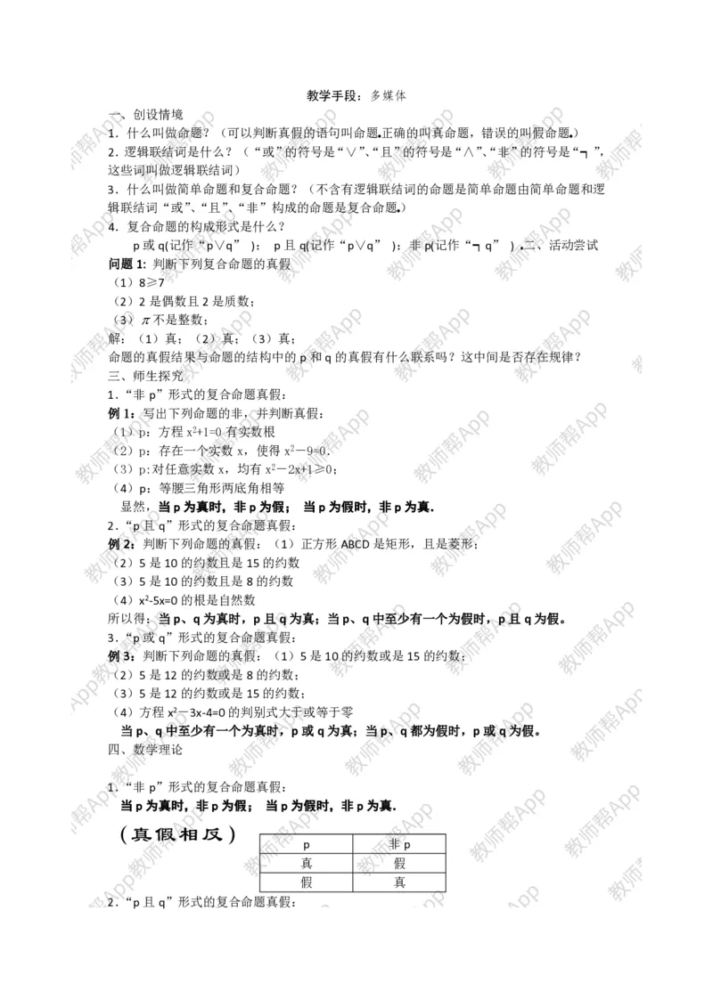 选修1-1教案(1)_教资初高中_教资面试2025教资面试备考资料合集_教资面试资料合集_2025教资面试资料_25上教资面试-小学资料包_19教案：合集_高中学科全册教案_高中数学全册教案