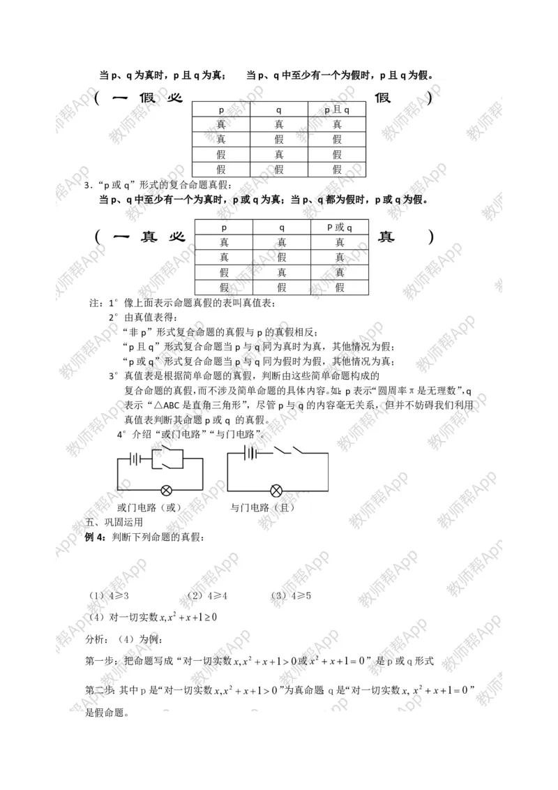 选修1-1教案(1)_教资初高中_教资面试2025教资面试备考资料合集_教资面试资料合集_2025教资面试资料_25上教资面试-小学资料包_19教案：合集_高中学科全册教案_高中数学全册教案