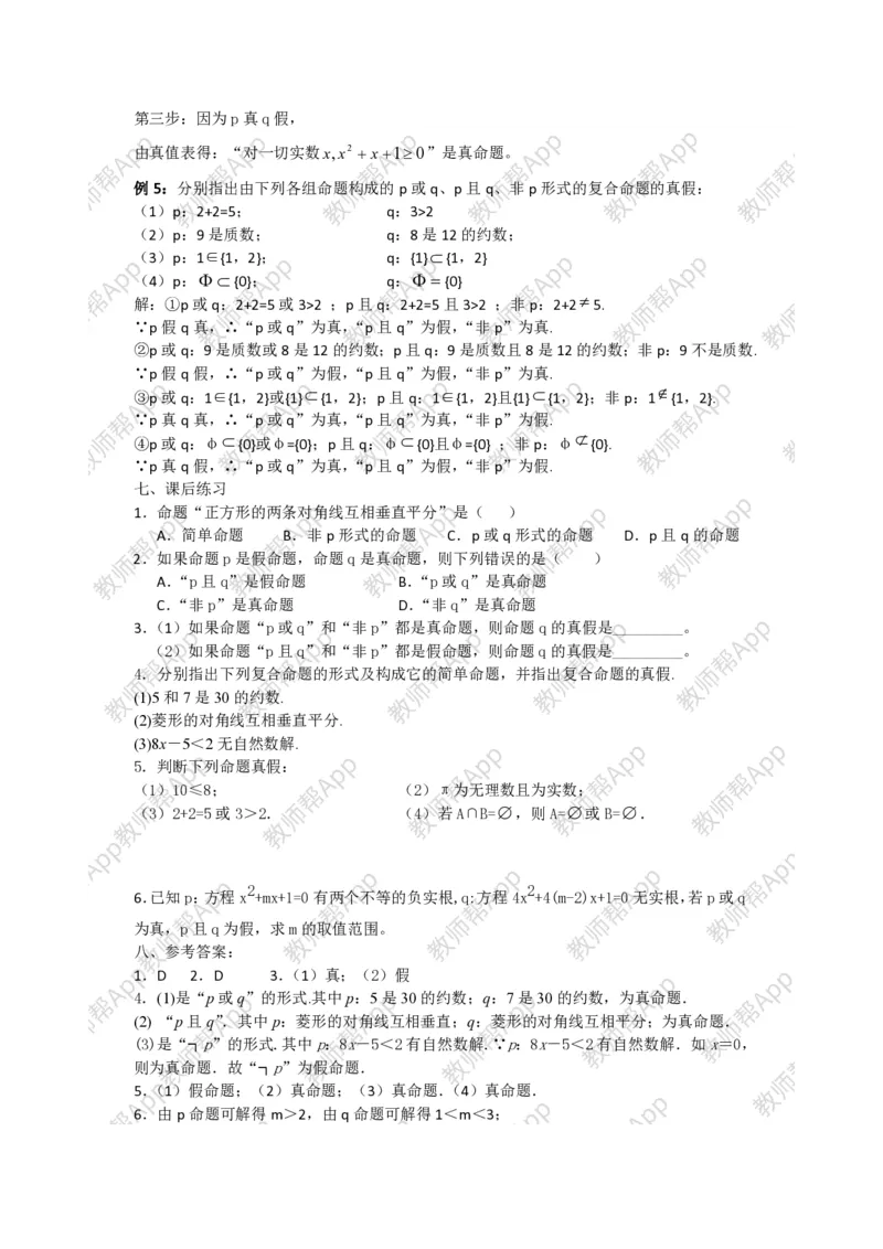 选修1-1教案(1)_教资初高中_教资面试2025教资面试备考资料合集_教资面试资料合集_2025教资面试资料_25上教资面试-小学资料包_19教案：合集_高中学科全册教案_高中数学全册教案