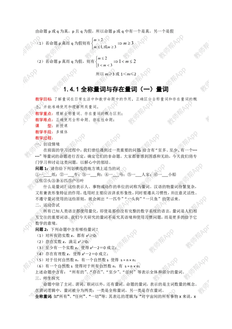 选修1-1教案(1)_教资初高中_教资面试2025教资面试备考资料合集_教资面试资料合集_2025教资面试资料_25上教资面试-小学资料包_19教案：合集_高中学科全册教案_高中数学全册教案