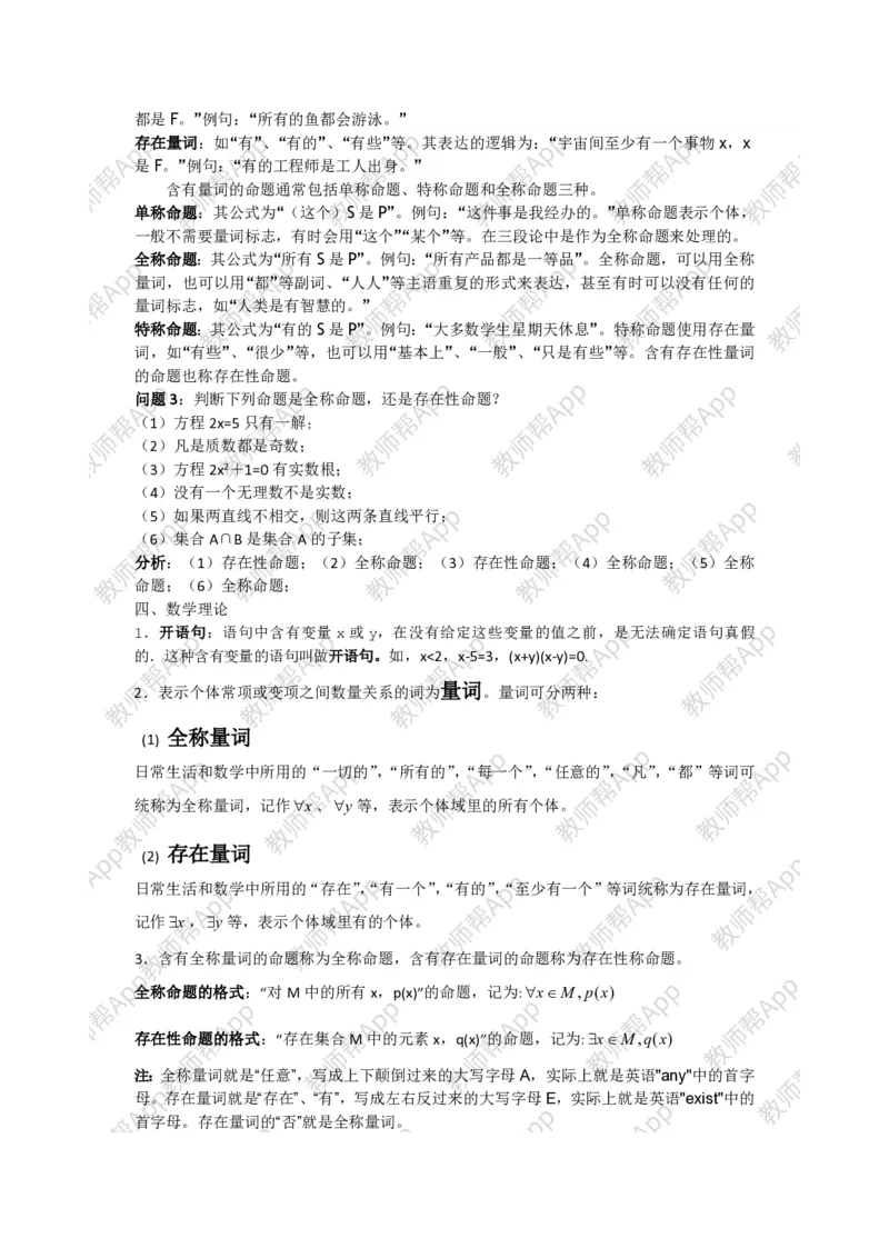 选修1-1教案(1)_教资初高中_教资面试2025教资面试备考资料合集_教资面试资料合集_2025教资面试资料_25上教资面试-小学资料包_19教案：合集_高中学科全册教案_高中数学全册教案