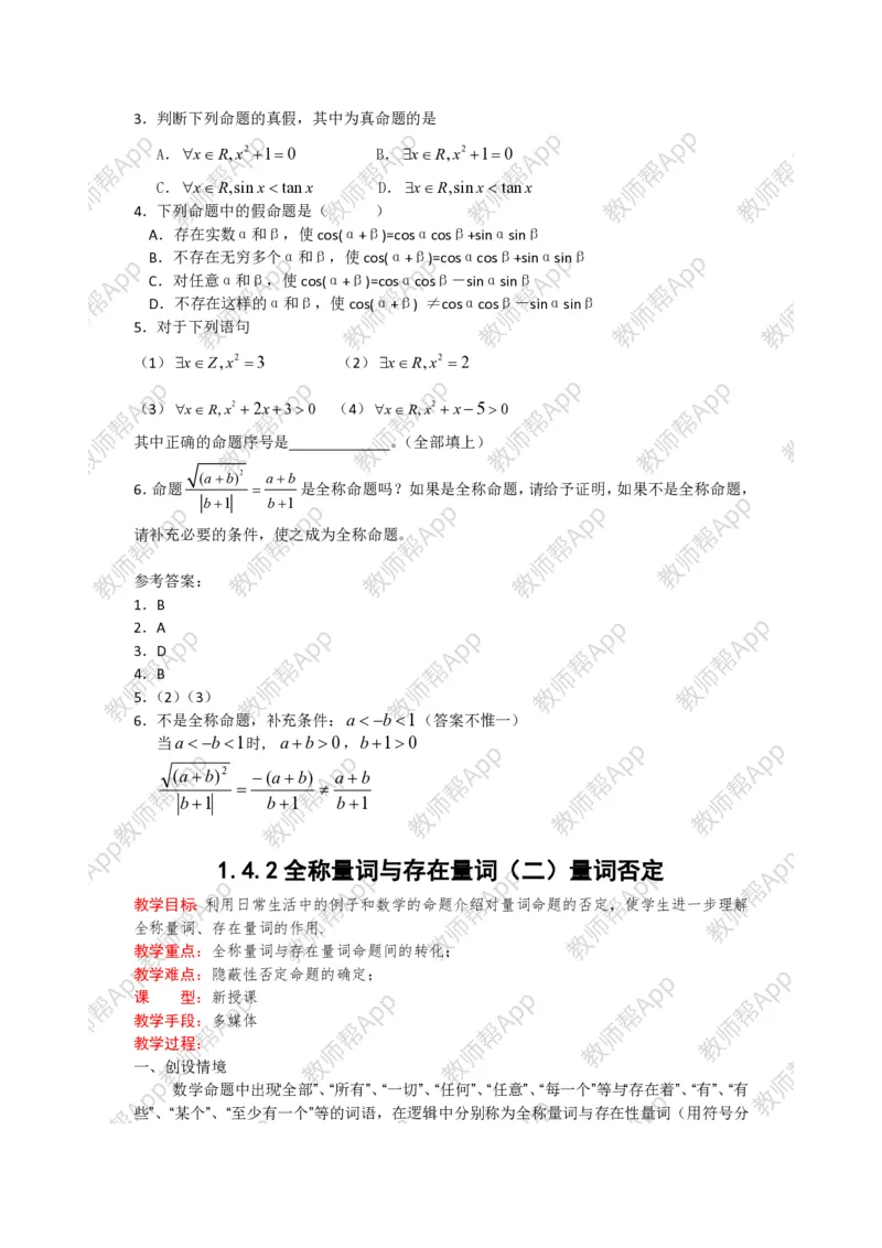 选修1-1教案(1)_教资初高中_教资面试2025教资面试备考资料合集_教资面试资料合集_2025教资面试资料_25上教资面试-小学资料包_19教案：合集_高中学科全册教案_高中数学全册教案