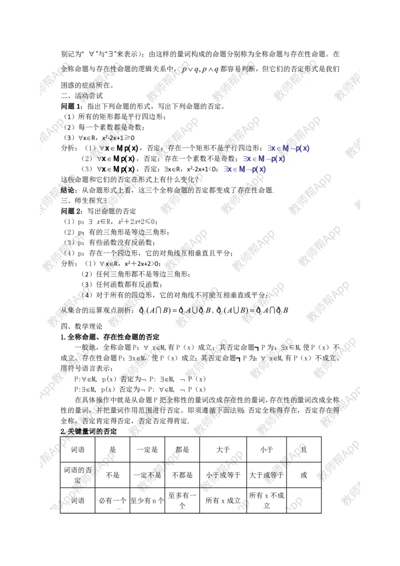 选修1-1教案(1)_教资初高中_教资面试2025教资面试备考资料合集_教资面试资料合集_2025教资面试资料_25上教资面试-小学资料包_19教案：合集_高中学科全册教案_高中数学全册教案