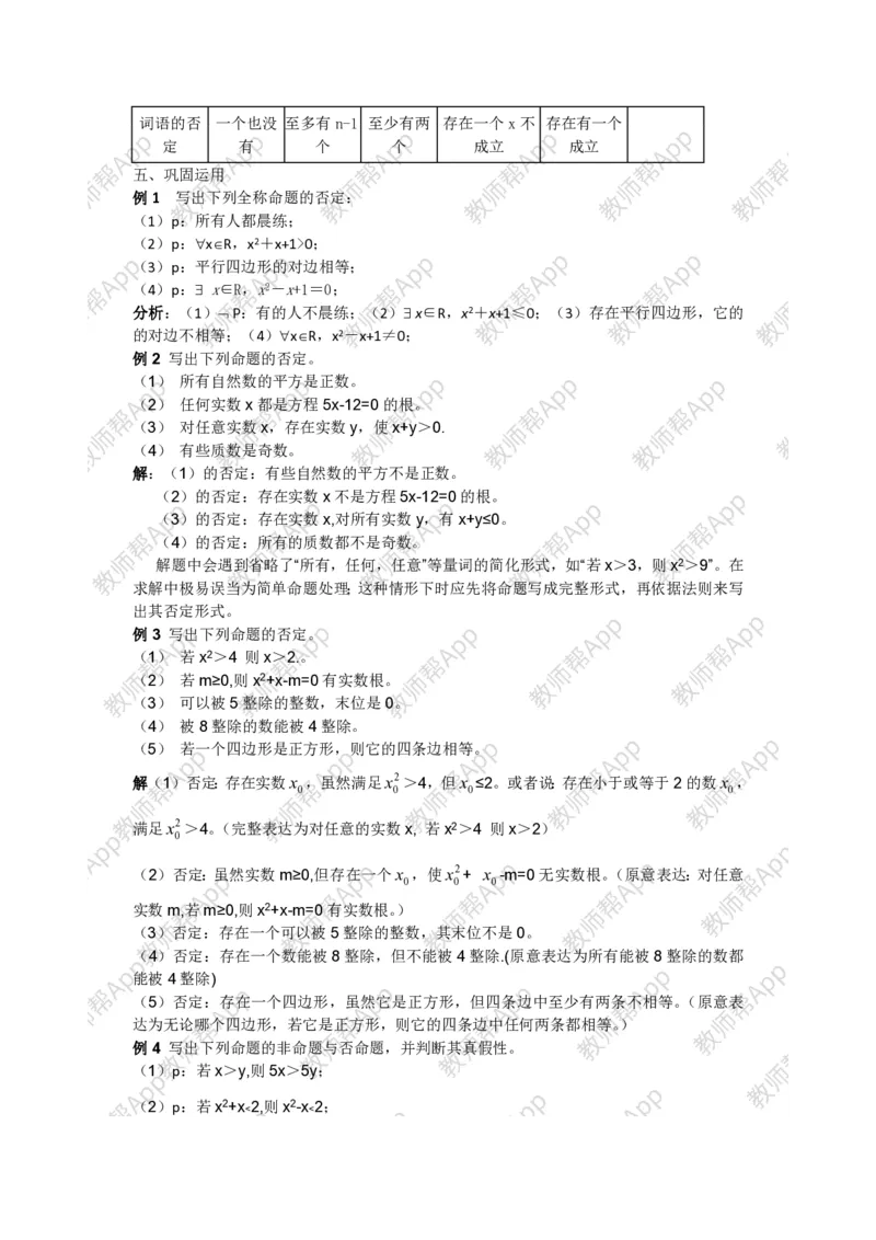 选修1-1教案(1)_教资初高中_教资面试2025教资面试备考资料合集_教资面试资料合集_2025教资面试资料_25上教资面试-小学资料包_19教案：合集_高中学科全册教案_高中数学全册教案