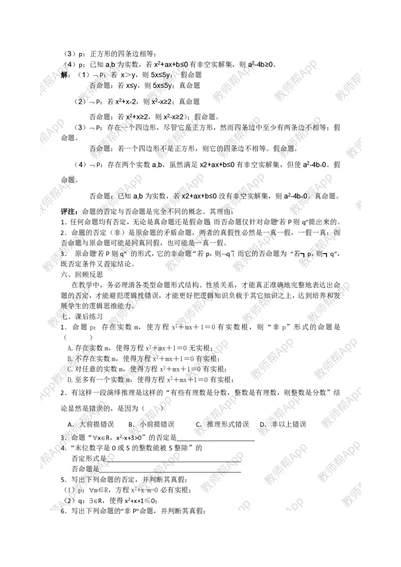 选修1-1教案(1)_教资初高中_教资面试2025教资面试备考资料合集_教资面试资料合集_2025教资面试资料_25上教资面试-小学资料包_19教案：合集_高中学科全册教案_高中数学全册教案