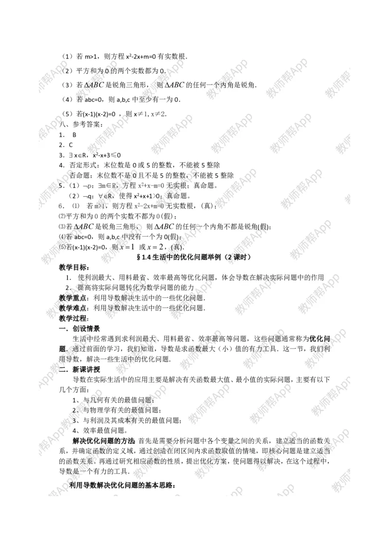 选修1-1教案(1)_教资初高中_教资面试2025教资面试备考资料合集_教资面试资料合集_2025教资面试资料_25上教资面试-小学资料包_19教案：合集_高中学科全册教案_高中数学全册教案