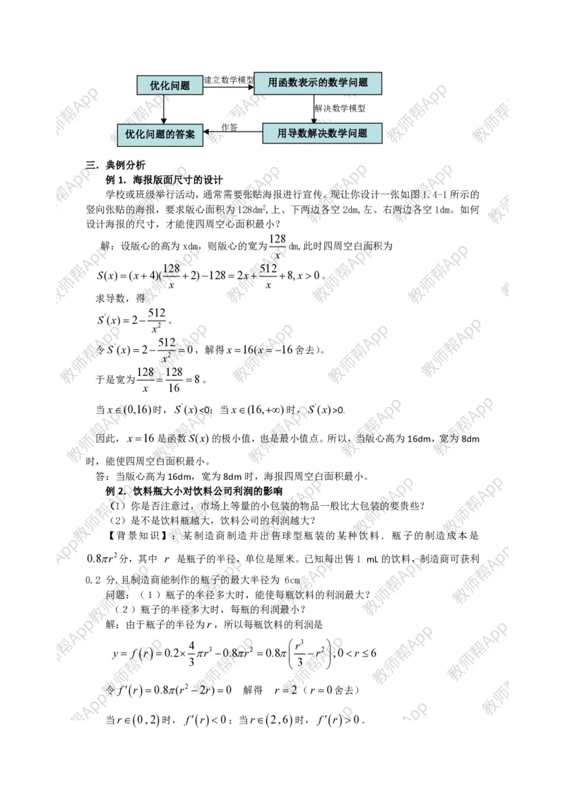 选修1-1教案(1)_教资初高中_教资面试2025教资面试备考资料合集_教资面试资料合集_2025教资面试资料_25上教资面试-小学资料包_19教案：合集_高中学科全册教案_高中数学全册教案