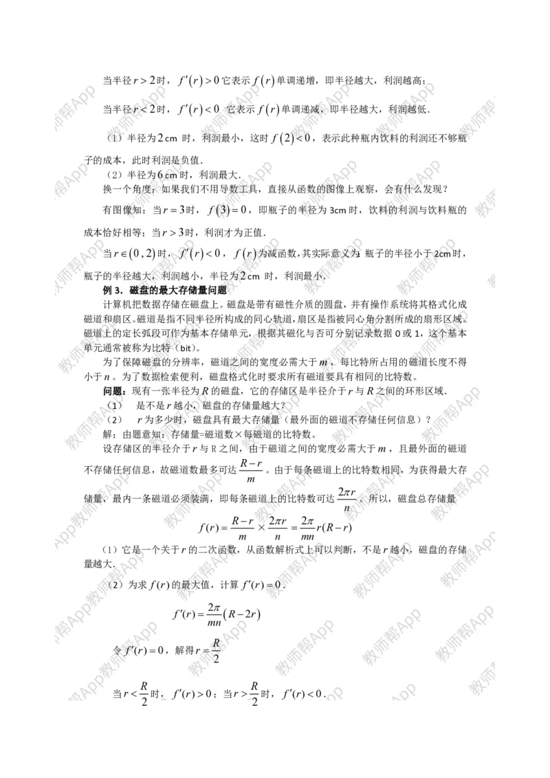 选修1-1教案(1)_教资初高中_教资面试2025教资面试备考资料合集_教资面试资料合集_2025教资面试资料_25上教资面试-小学资料包_19教案：合集_高中学科全册教案_高中数学全册教案
