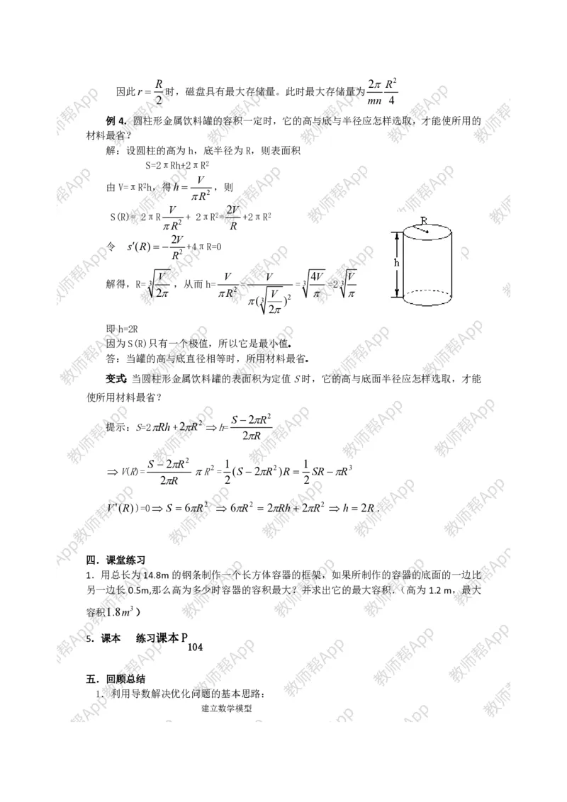 选修1-1教案(1)_教资初高中_教资面试2025教资面试备考资料合集_教资面试资料合集_2025教资面试资料_25上教资面试-小学资料包_19教案：合集_高中学科全册教案_高中数学全册教案