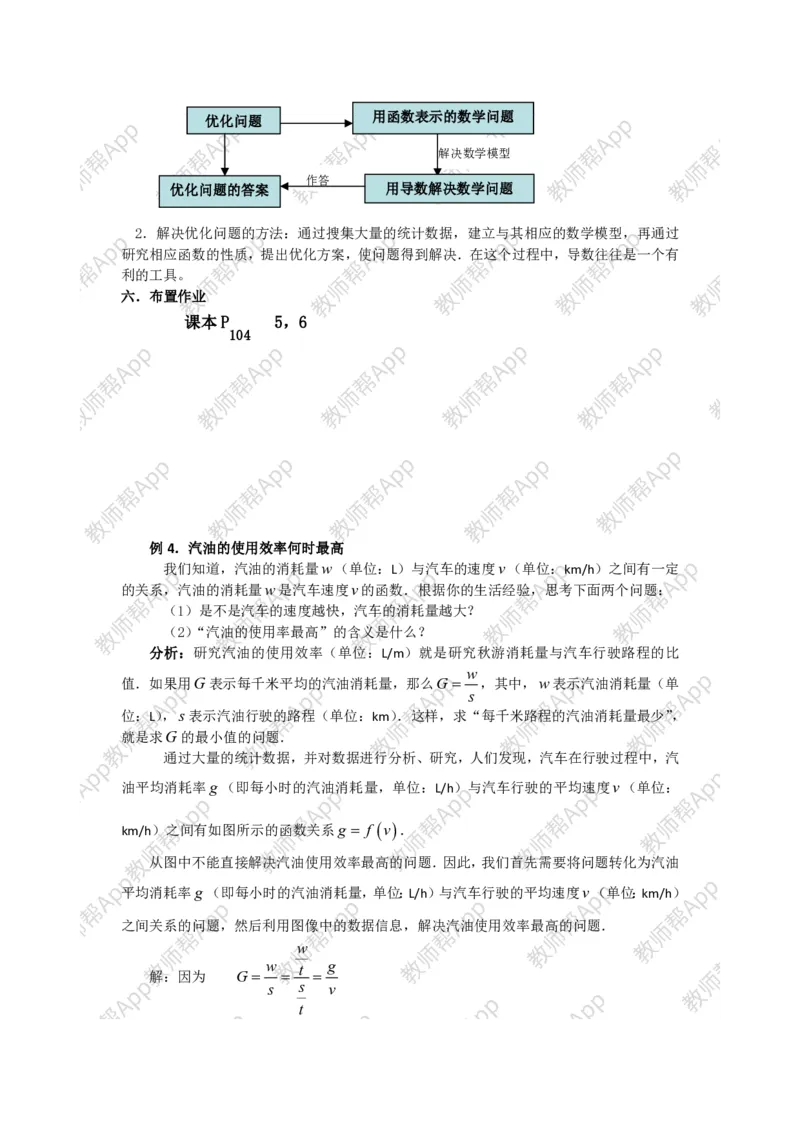 选修1-1教案(1)_教资初高中_教资面试2025教资面试备考资料合集_教资面试资料合集_2025教资面试资料_25上教资面试-小学资料包_19教案：合集_高中学科全册教案_高中数学全册教案