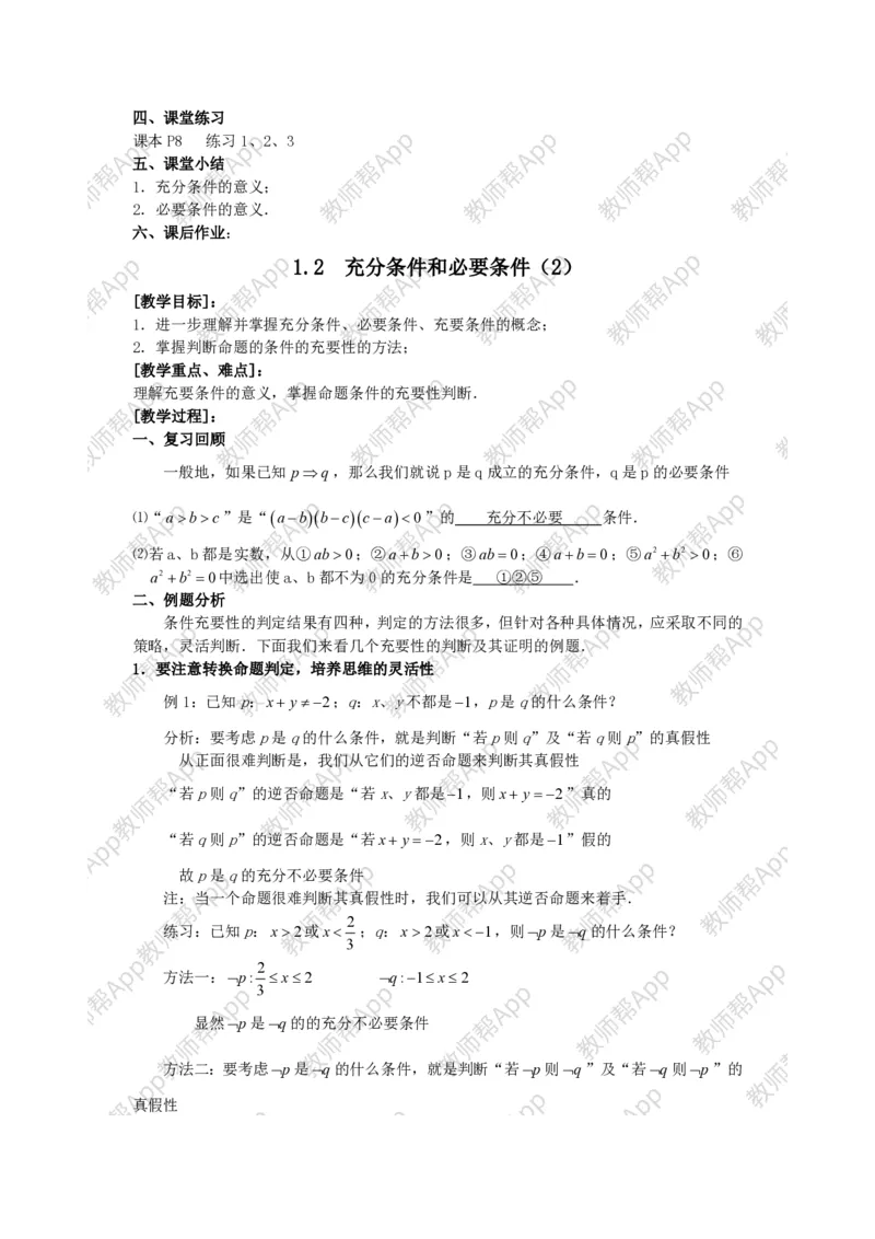 选修1-1教案(1)_教资初高中_教资面试2025教资面试备考资料合集_教资面试资料合集_2025教资面试资料_25上教资面试-小学资料包_19教案：合集_高中学科全册教案_高中数学全册教案