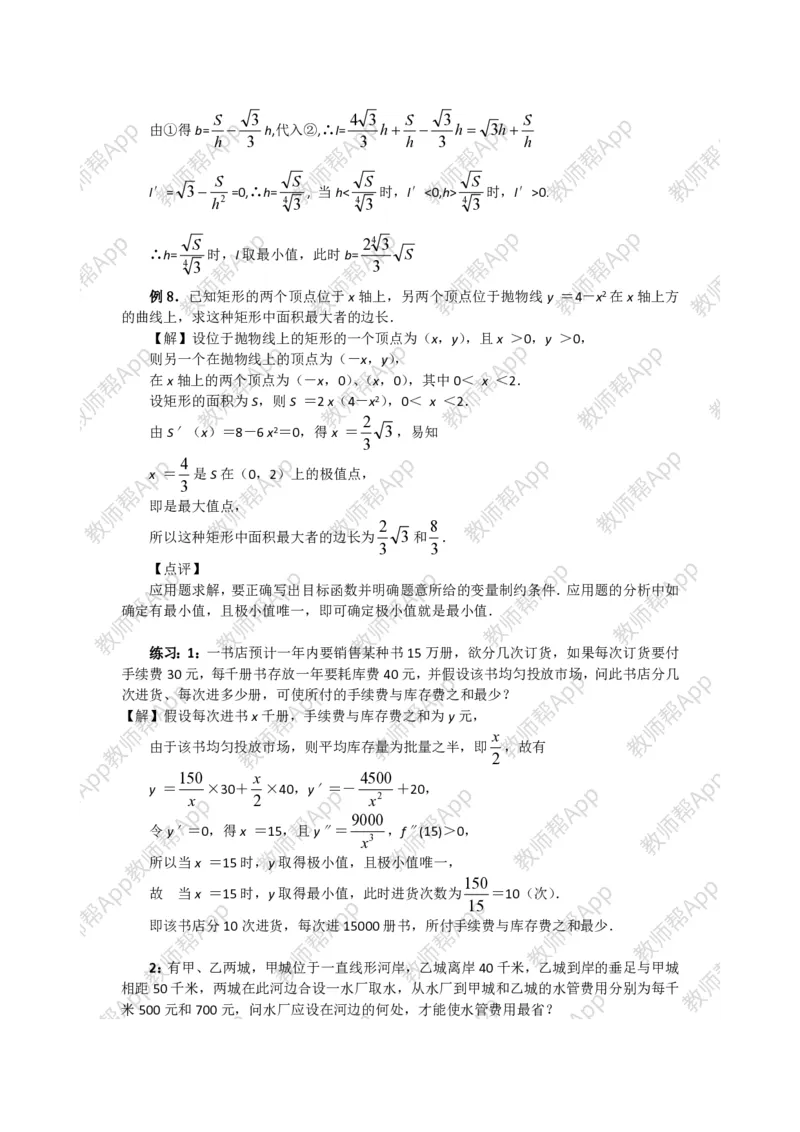 选修1-1教案(1)_教资初高中_教资面试2025教资面试备考资料合集_教资面试资料合集_2025教资面试资料_25上教资面试-小学资料包_19教案：合集_高中学科全册教案_高中数学全册教案