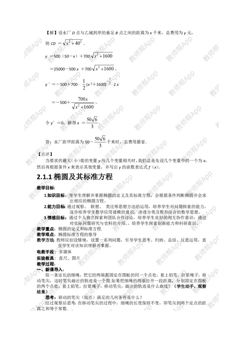 选修1-1教案(1)_教资初高中_教资面试2025教资面试备考资料合集_教资面试资料合集_2025教资面试资料_25上教资面试-小学资料包_19教案：合集_高中学科全册教案_高中数学全册教案