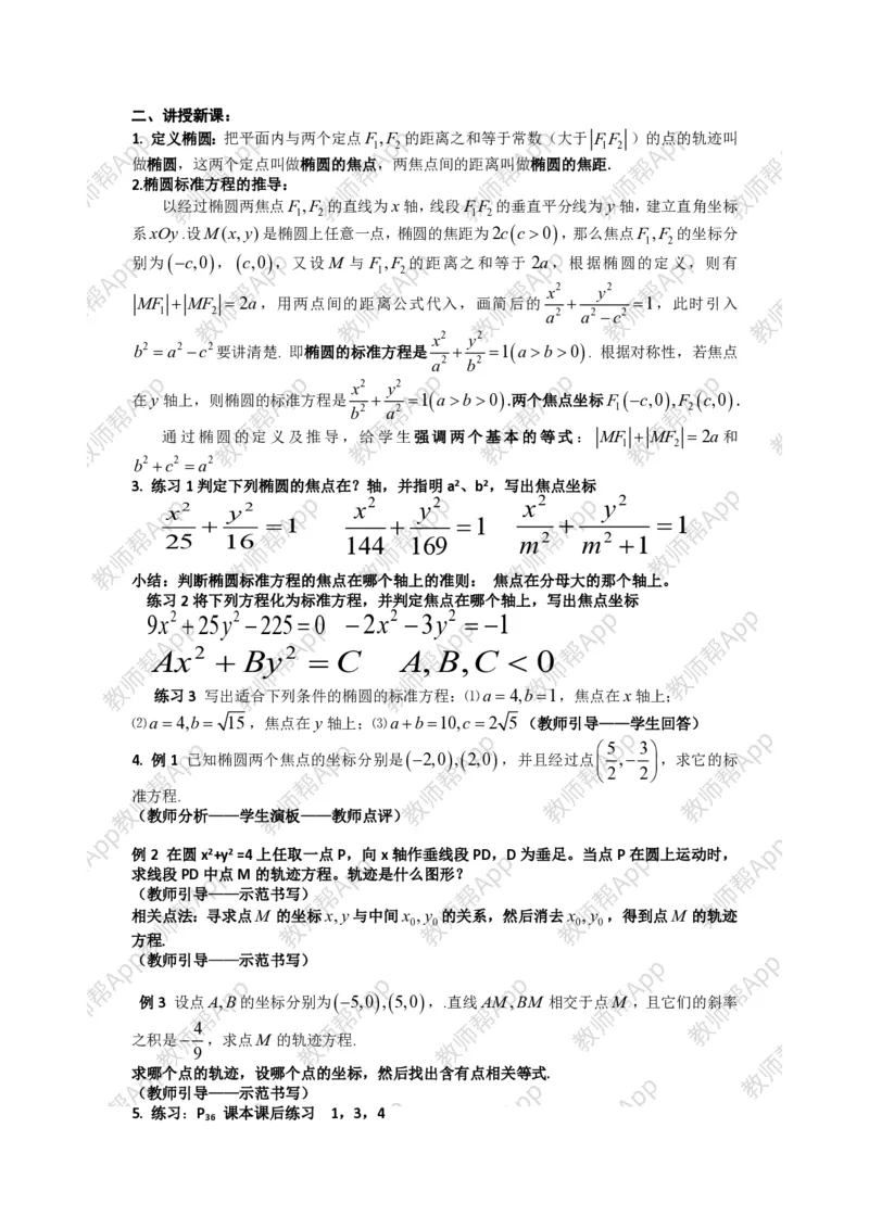 选修1-1教案(1)_教资初高中_教资面试2025教资面试备考资料合集_教资面试资料合集_2025教资面试资料_25上教资面试-小学资料包_19教案：合集_高中学科全册教案_高中数学全册教案