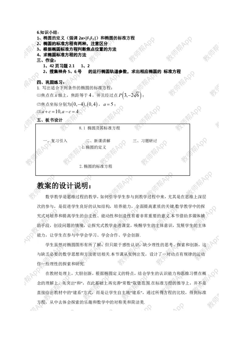 选修1-1教案(1)_教资初高中_教资面试2025教资面试备考资料合集_教资面试资料合集_2025教资面试资料_25上教资面试-小学资料包_19教案：合集_高中学科全册教案_高中数学全册教案