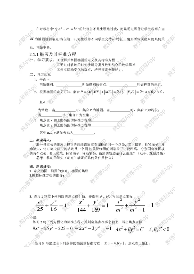 选修1-1教案(1)_教资初高中_教资面试2025教资面试备考资料合集_教资面试资料合集_2025教资面试资料_25上教资面试-小学资料包_19教案：合集_高中学科全册教案_高中数学全册教案