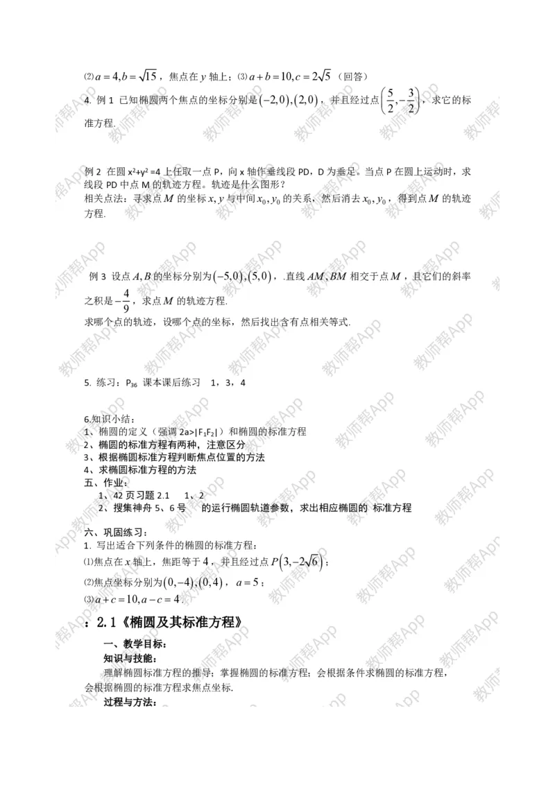 选修1-1教案(1)_教资初高中_教资面试2025教资面试备考资料合集_教资面试资料合集_2025教资面试资料_25上教资面试-小学资料包_19教案：合集_高中学科全册教案_高中数学全册教案
