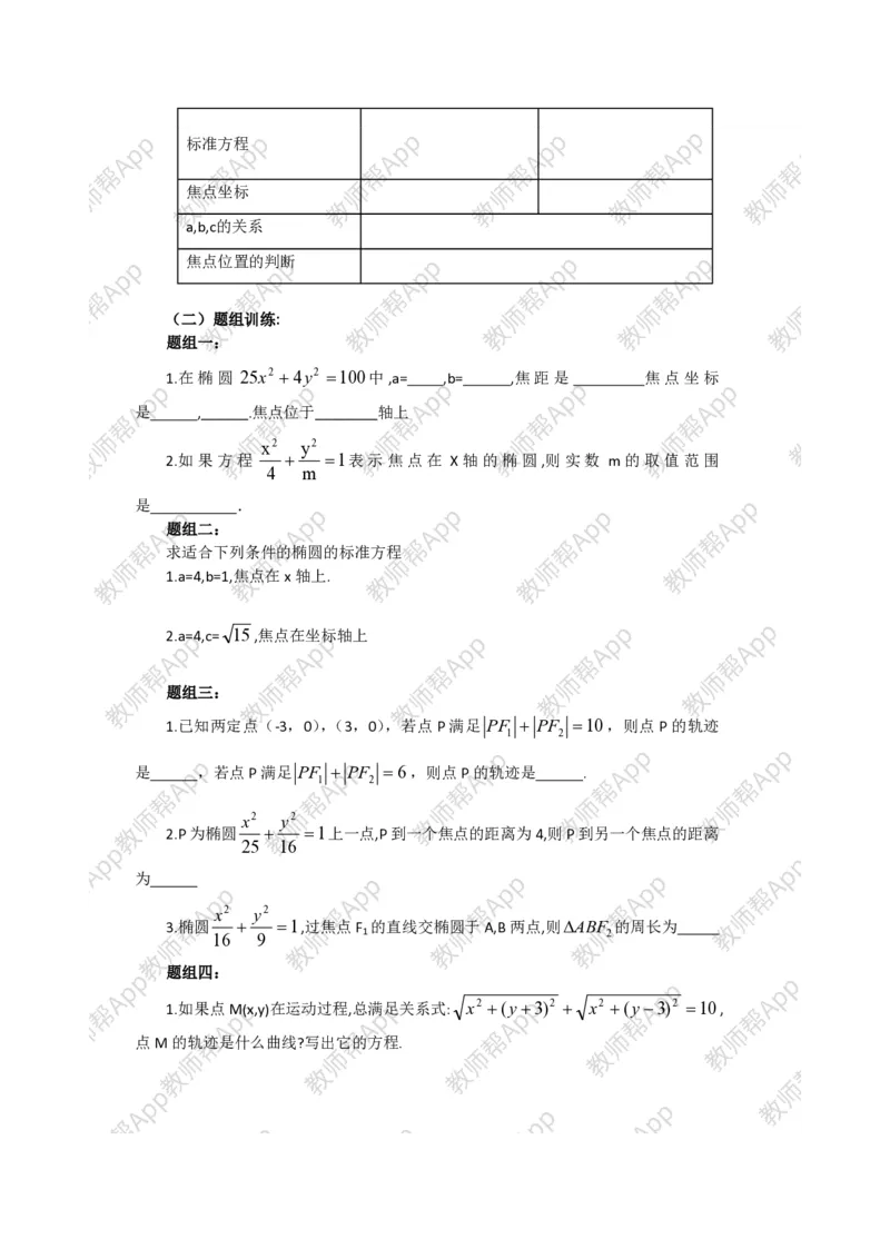 选修1-1教案(1)_教资初高中_教资面试2025教资面试备考资料合集_教资面试资料合集_2025教资面试资料_25上教资面试-小学资料包_19教案：合集_高中学科全册教案_高中数学全册教案