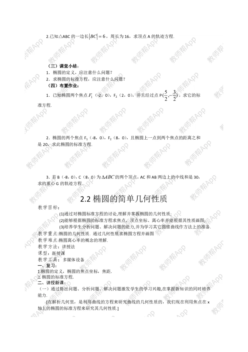 选修1-1教案(1)_教资初高中_教资面试2025教资面试备考资料合集_教资面试资料合集_2025教资面试资料_25上教资面试-小学资料包_19教案：合集_高中学科全册教案_高中数学全册教案