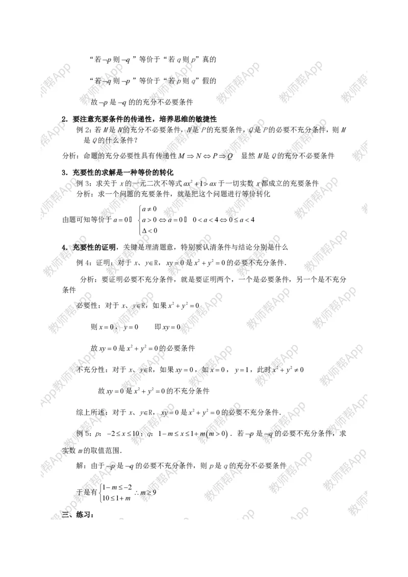 选修1-1教案(1)_教资初高中_教资面试2025教资面试备考资料合集_教资面试资料合集_2025教资面试资料_25上教资面试-小学资料包_19教案：合集_高中学科全册教案_高中数学全册教案