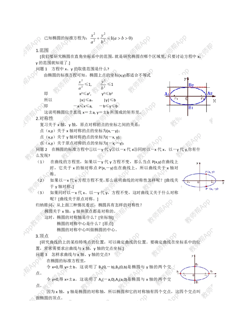 选修1-1教案(1)_教资初高中_教资面试2025教资面试备考资料合集_教资面试资料合集_2025教资面试资料_25上教资面试-小学资料包_19教案：合集_高中学科全册教案_高中数学全册教案