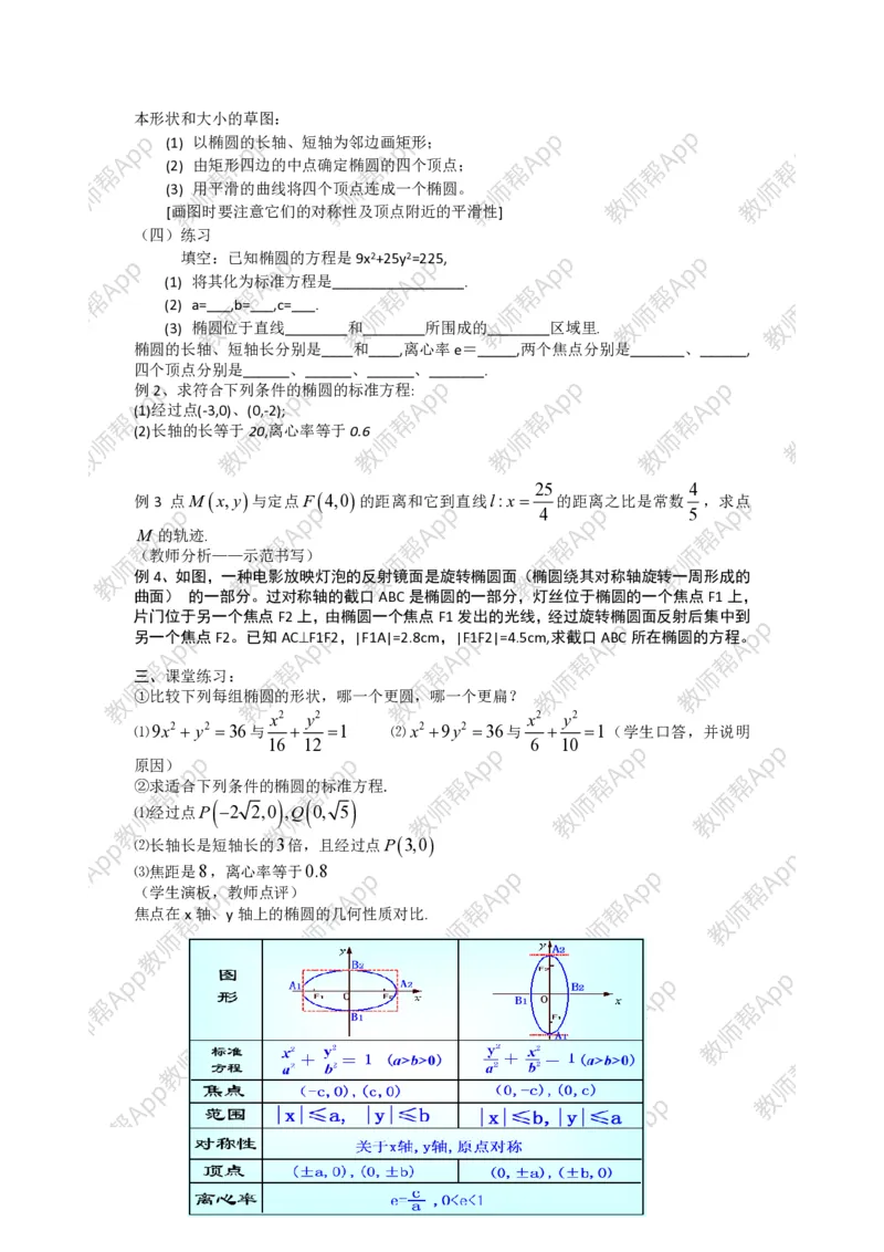 选修1-1教案(1)_教资初高中_教资面试2025教资面试备考资料合集_教资面试资料合集_2025教资面试资料_25上教资面试-小学资料包_19教案：合集_高中学科全册教案_高中数学全册教案
