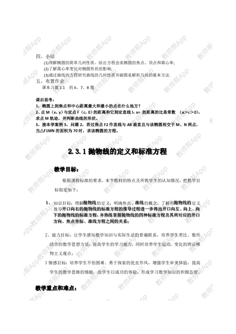 选修1-1教案(1)_教资初高中_教资面试2025教资面试备考资料合集_教资面试资料合集_2025教资面试资料_25上教资面试-小学资料包_19教案：合集_高中学科全册教案_高中数学全册教案