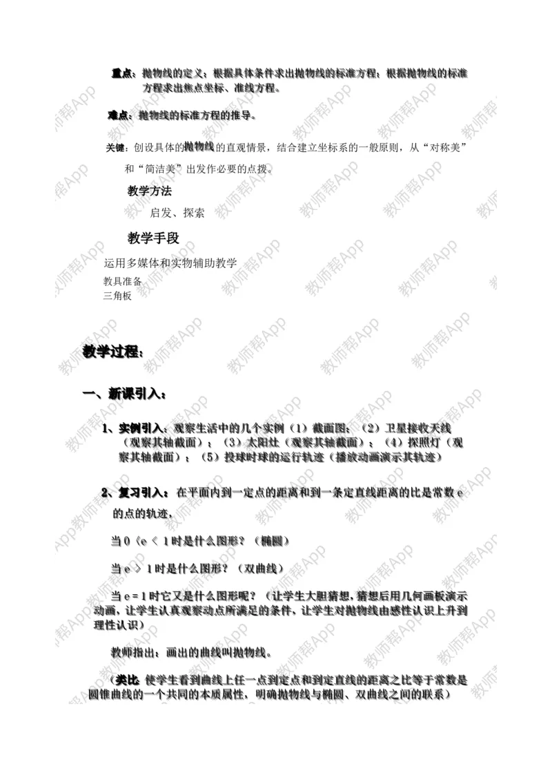 选修1-1教案(1)_教资初高中_教资面试2025教资面试备考资料合集_教资面试资料合集_2025教资面试资料_25上教资面试-小学资料包_19教案：合集_高中学科全册教案_高中数学全册教案