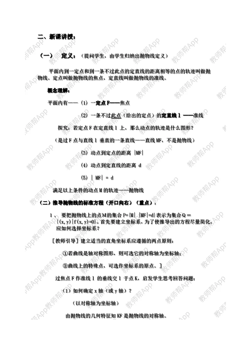 选修1-1教案(1)_教资初高中_教资面试2025教资面试备考资料合集_教资面试资料合集_2025教资面试资料_25上教资面试-小学资料包_19教案：合集_高中学科全册教案_高中数学全册教案