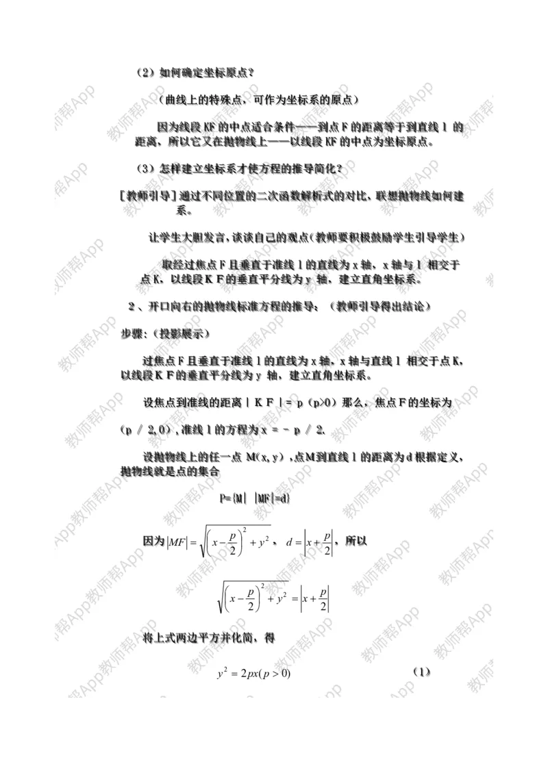 选修1-1教案(1)_教资初高中_教资面试2025教资面试备考资料合集_教资面试资料合集_2025教资面试资料_25上教资面试-小学资料包_19教案：合集_高中学科全册教案_高中数学全册教案