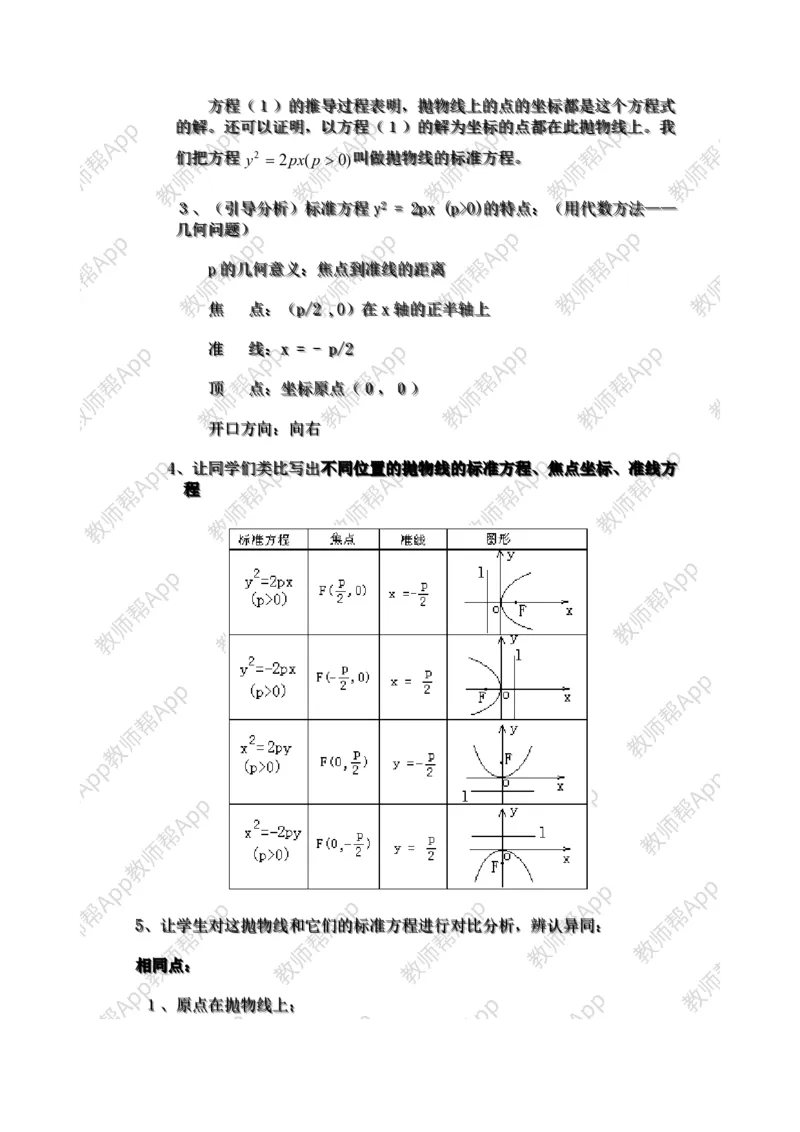 选修1-1教案(1)_教资初高中_教资面试2025教资面试备考资料合集_教资面试资料合集_2025教资面试资料_25上教资面试-小学资料包_19教案：合集_高中学科全册教案_高中数学全册教案