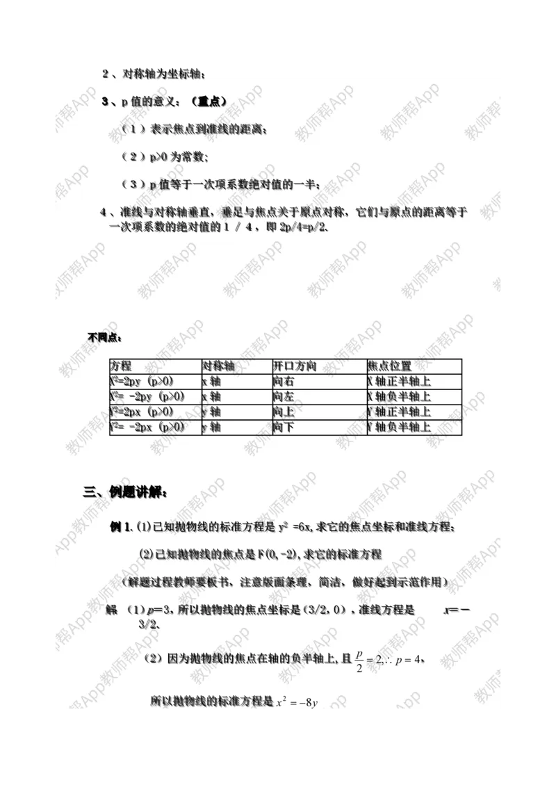 选修1-1教案(1)_教资初高中_教资面试2025教资面试备考资料合集_教资面试资料合集_2025教资面试资料_25上教资面试-小学资料包_19教案：合集_高中学科全册教案_高中数学全册教案