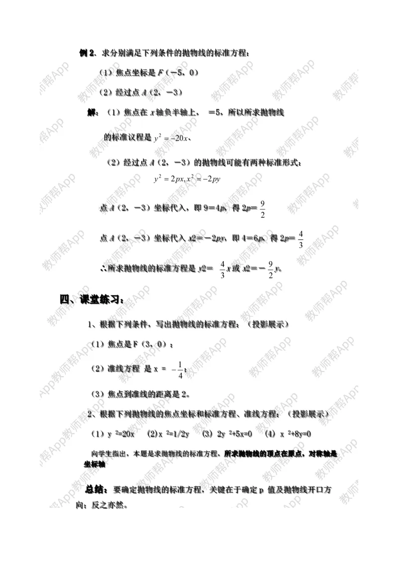 选修1-1教案(1)_教资初高中_教资面试2025教资面试备考资料合集_教资面试资料合集_2025教资面试资料_25上教资面试-小学资料包_19教案：合集_高中学科全册教案_高中数学全册教案
