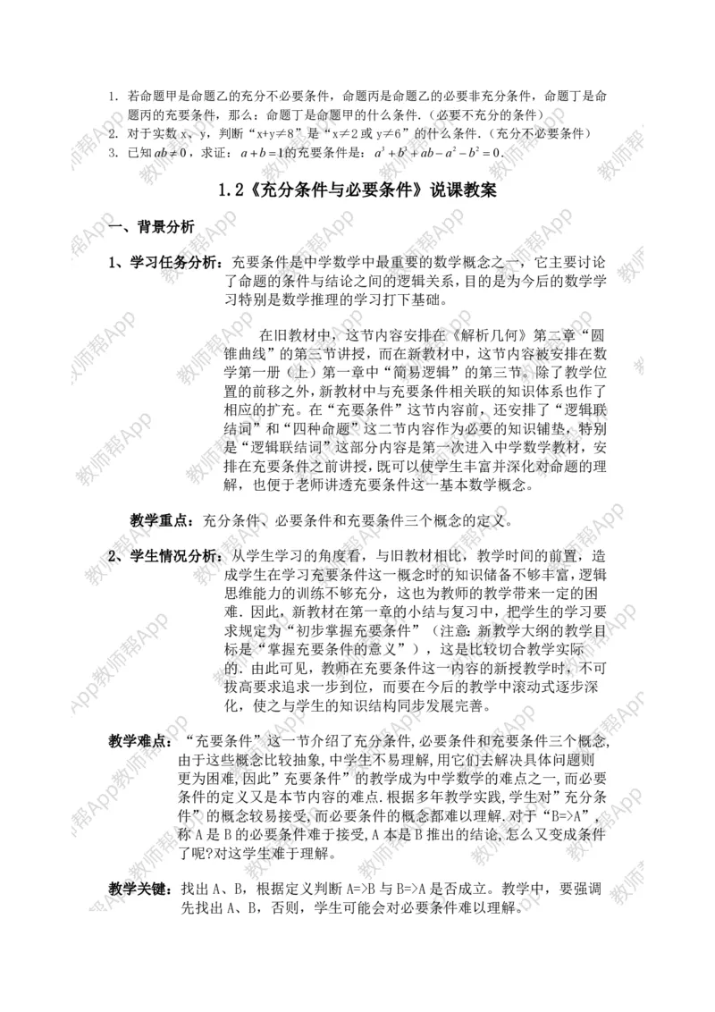 选修1-1教案(1)_教资初高中_教资面试2025教资面试备考资料合集_教资面试资料合集_2025教资面试资料_25上教资面试-小学资料包_19教案：合集_高中学科全册教案_高中数学全册教案