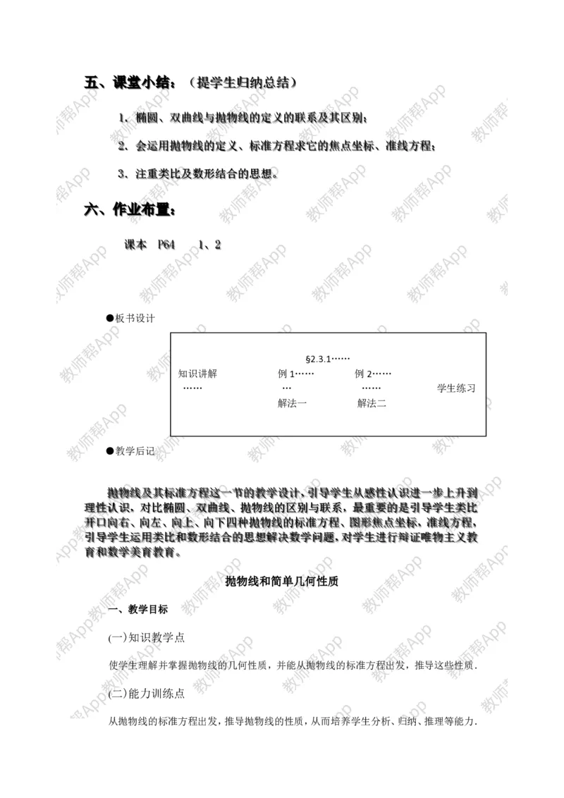 选修1-1教案(1)_教资初高中_教资面试2025教资面试备考资料合集_教资面试资料合集_2025教资面试资料_25上教资面试-小学资料包_19教案：合集_高中学科全册教案_高中数学全册教案