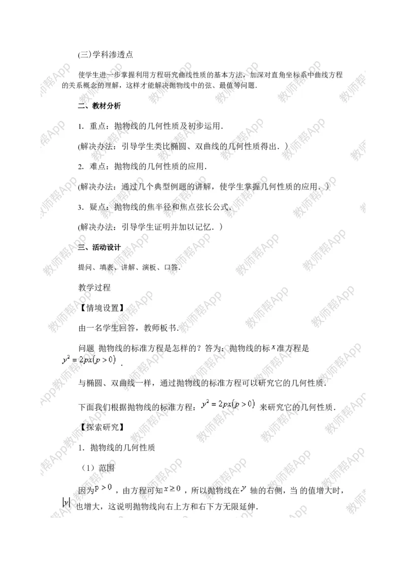 选修1-1教案(1)_教资初高中_教资面试2025教资面试备考资料合集_教资面试资料合集_2025教资面试资料_25上教资面试-小学资料包_19教案：合集_高中学科全册教案_高中数学全册教案