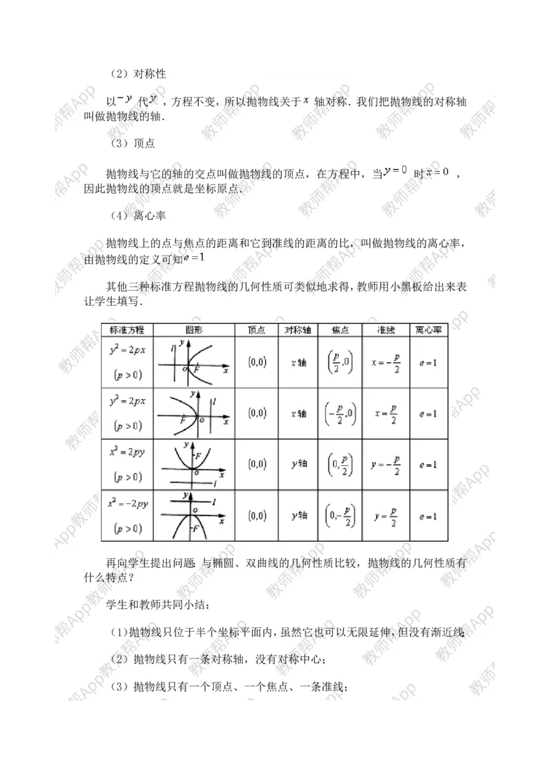 选修1-1教案(1)_教资初高中_教资面试2025教资面试备考资料合集_教资面试资料合集_2025教资面试资料_25上教资面试-小学资料包_19教案：合集_高中学科全册教案_高中数学全册教案