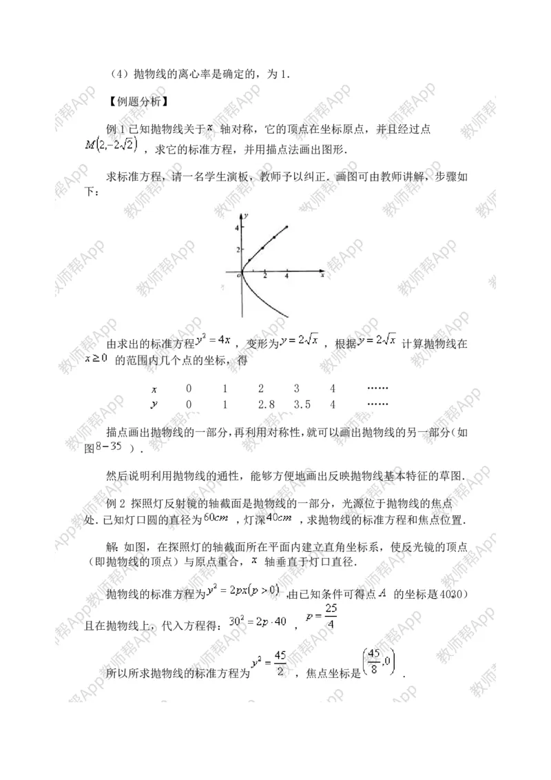 选修1-1教案(1)_教资初高中_教资面试2025教资面试备考资料合集_教资面试资料合集_2025教资面试资料_25上教资面试-小学资料包_19教案：合集_高中学科全册教案_高中数学全册教案
