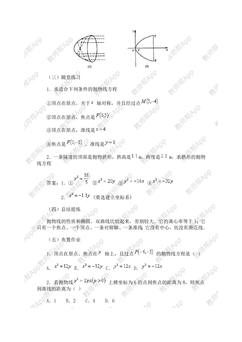 选修1-1教案(1)_教资初高中_教资面试2025教资面试备考资料合集_教资面试资料合集_2025教资面试资料_25上教资面试-小学资料包_19教案：合集_高中学科全册教案_高中数学全册教案