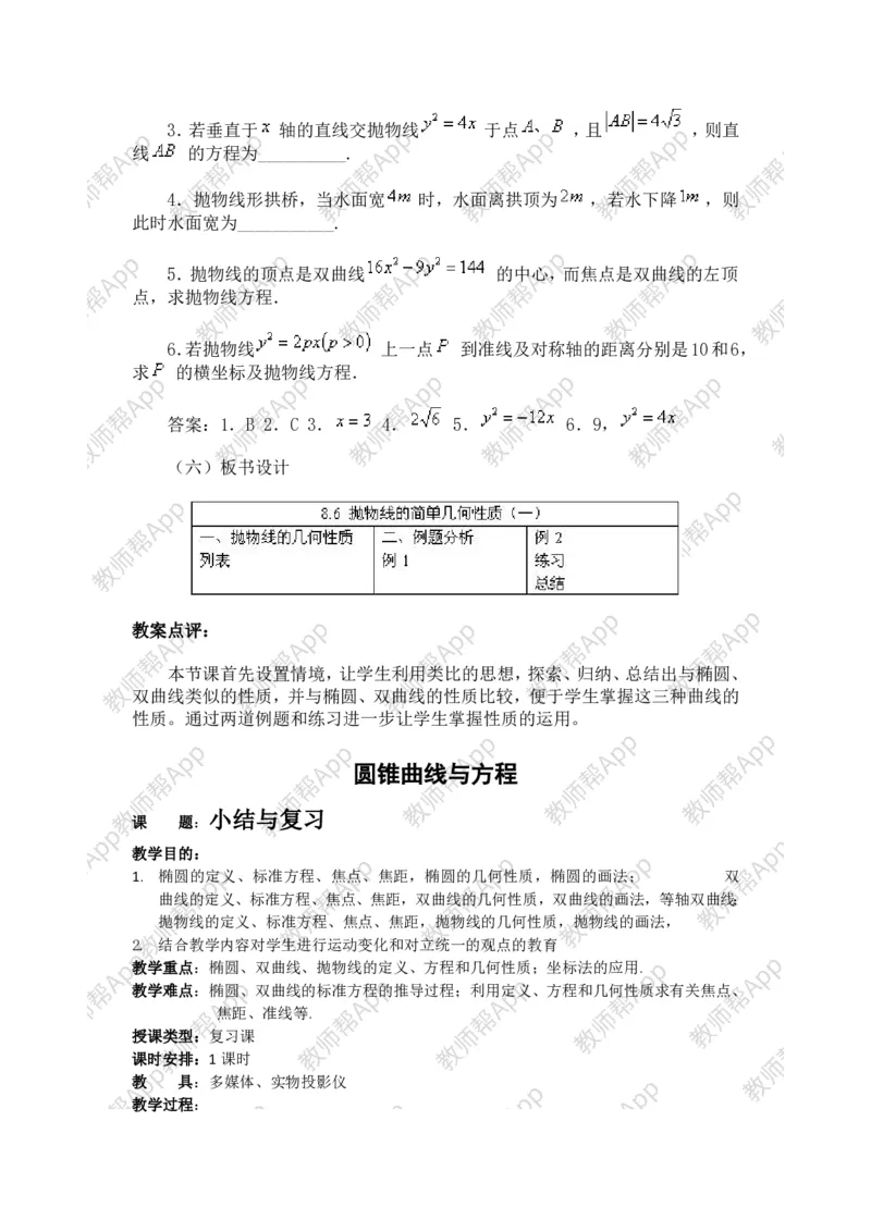 选修1-1教案(1)_教资初高中_教资面试2025教资面试备考资料合集_教资面试资料合集_2025教资面试资料_25上教资面试-小学资料包_19教案：合集_高中学科全册教案_高中数学全册教案