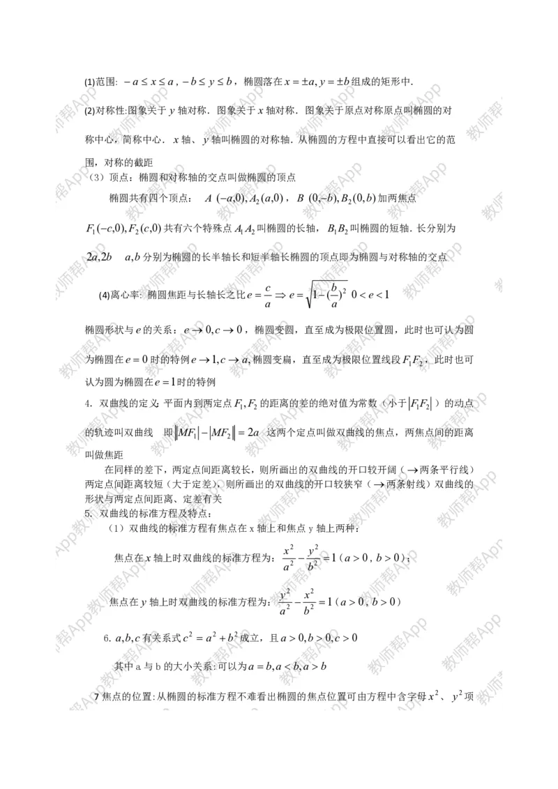 选修1-1教案(1)_教资初高中_教资面试2025教资面试备考资料合集_教资面试资料合集_2025教资面试资料_25上教资面试-小学资料包_19教案：合集_高中学科全册教案_高中数学全册教案